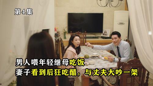 年轻的继母在线观看,揭秘现代家庭新篇章  第2张